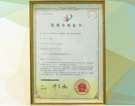 利勇安發(fā)明專利證書
