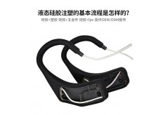 液態硅膠注塑的基本流程是怎樣的？