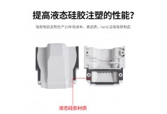如何調整二段硫化的溫度和時間以提高液態硅膠注塑的性能？