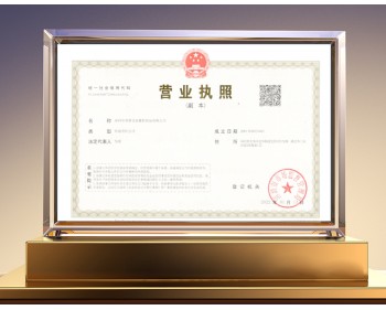 利勇安營(yíng)業(yè)執(zhí)照