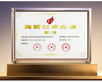 利勇安深圳高新技術(shù)企業(yè)證書